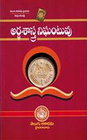 Dictionary Of ECONOMICS [ TELUGU MEDIUM ]