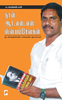 Naan R.S.S SwayamSevakan / நான் அர்.எஸ்.எஸ் ஸ்வயம்சேவகன்