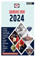 DRISHTI Samanya Gyan (G.K.) 7th Edition 2024 | General Knowledge UPSC [Perfect Paperback] Team Drishti [Perfect Paperback] Team Drishti [Perfect Paperback] Team Drishti