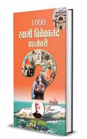 1000 Swami Vivekananda Prashnottari (Hindi)