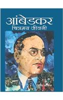 Ambedkar : Chitramaya Jeevani