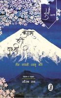 Os Ki Prithvi Teen Japani Haiku Kavi