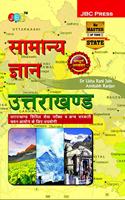 General Knowledge: Uttarakhand Extremely Valuable For Uttarakhand Public Service Commission And Other State Level Exams (Hindi)