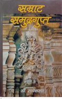 Samrat Samudragupta (Hindi) By Dr. Radhesharan