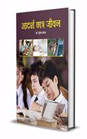 Adarsh Chhatra Jeevan (hindi)