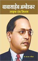 Babasaheb Ambedkar: Life and Mission: Hindi