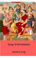 Molla Ramayanam ( Telugu Edition )