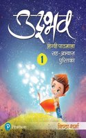 Udbhav 1: Hindi Pathmala by Pearson for Class 1