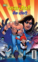 Chacha Chaudhary Bank Robbery (चाचा चौधरी बैंक रॉबरी)