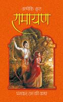 Valmiki krit Ramayana