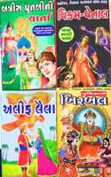 Gujarati Story Books