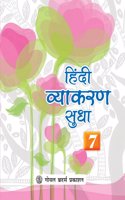 Hindi Vyakaran Sudha Book 7