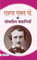 Edgar Allan Poe Ki Lokpriya Kahaniyan