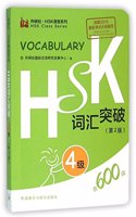 HSK Vocabulary Level 4