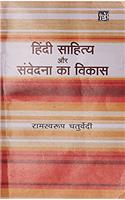 Hindi Sahitya Aur Samvedna ka vikas