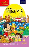 Vichitra Path Anushilani 2 (Bengali) Paperback â€“ 1 January 2018