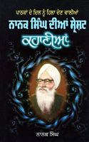 Nanak Singh Dian Shreshth Kahanian (Hardcover Jan 01 2014) by Nanak Singh