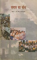 Samaj Ka Bodh  Textbook of Sociology for Class  11  11107 (Hindi)