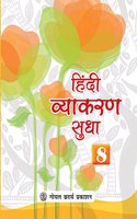 Hindi Vyakaran Sudha Book 8