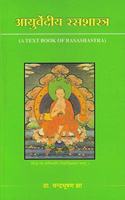 Ayurvediya RasaShastra (A Textbook of Rasashastra)