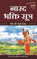 Narad Bhakti Sutra - Bhakti Ki Sampurna Samaj (Hindi)