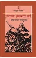 Veerangana Jhalkari Bai