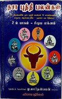 à®¤à®šà®¾ à®ªà¯�à®¤à¯�à®¤à®¿ à®ªà®²à®©à¯�à®•à®³à¯� / à®‡à®°à®£à¯�à®Ÿà®¾à®®à¯� à®ªà®¾à®•à®®à¯� / à®°à®¿à®·à®ª à®²à®•à¯�à®©à®®à¯� - Dasa Buthi Palangal / Vol 2 / Rishabha Lagnam