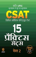 15 Practice Sets Civil Services Aptitude Test Paper-2