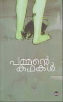 PAMMANTE KATHAKAL