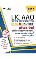 Wiley's LIC of India Assistant Administrative officer (LIC AAO) (Generalist) Exam Goalpost, in Hindi