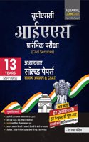 Examcart UPSC IAS Prelims (Civil Services) Topic-Wise Solved Papers By AS Pandit Sir For 2024 Exam In Hindi