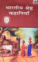 Bharatiya Shreshtha kahaniyan (Vol. 1-2)