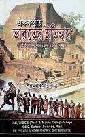 Indian History in a Word - for WBCS (Preli&Mains), IAS, School Service Commission, SSC, PSC, Rail, Other Competitive Exams