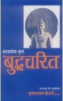 Buddhacharita-Ashvaghosha Krit