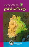 Telangana Regional Geography [ TELUGU MEDIUM ]