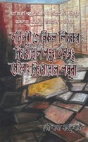 Manipuri Chronicle Literature