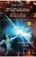 Ramayana The Game of Life - Rise of The Sun Prince Book 1 (Telugu Edition)