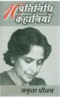 Dus Pratinidhi Kahaniyan : Amrita Pritam