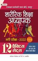 Rajasthan Karamchari Chayan Board, Jaipur Sharirik Shiksha Adhyapak Bharti Pareeksha-2022 Paper-II 12 Practice Sets