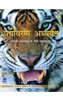 Paryavaran Adhyayan [Textbook of Environmental Studies in HINDI]