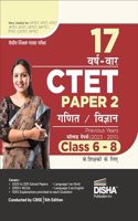 17 Varsh-vaar CTET Paper 2 (Ganit/ Vigyan) Previous Year Solved Papers (2023 - 2011) Class 6 - 8 Shikshakon ke liye - 5th Hindi Edition | Kendriya Shikshak Patrata Pariksha PYQs Question Bank