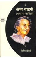 Bhishm Sahani : Upanyas Sahitya