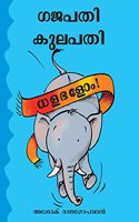 Gajapati Kulapati Kalabaloosh/Gajapati Kulapati-Dhaas Poos Bhooos! (Kannada)