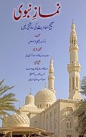 Namaz-e-Nabvi (urdu)