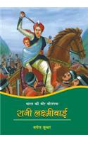 Bharat Ki Veer Virangana Rani Laxmibai