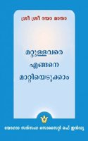 How to Live Series Gift Pack - set of 13 How to Live Booklets Malayalam, by the Author of Autobiography of a Yogi Malayalam Athmakadha