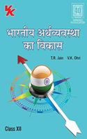 Indian Economic Development Class 12 CBSE - (Examination 2020-21)