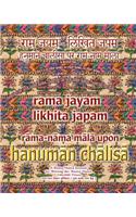 Rama Jayam - Likhita Japam