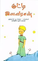 Kutty Ilavarasan (The Little Prince - In Tamil)