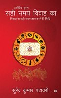 Jyotish Dwara Sahi Samya Vivah Ka / à¤œà¥à¤¯à¥‹à¤¤à¤¿à¤· à¤¦à¥à¤µà¤¾à¤°à¤¾ à¤¸à¤¹à¥€ à¤¸à¤®à¤¯ à¤µà¤¿à¤µà¤¾à¤¹ à¤•à¤¾: à¤µà¤¿à¤µà¤¾à¤¹ à¤•à¤¾ à¤¸à¤¹à¥€ à¤¸à¤®à¤¯ à¤œà¥à¤žà¤¾à¤¤ à¤•à¤°à¤¨à¥‡ à¤•à¥€ à¤µà¤¿à¤§à¤¿ / Vivah Ka Sahi Samay Jyat Karne Ki